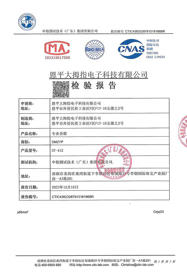 专业音箱